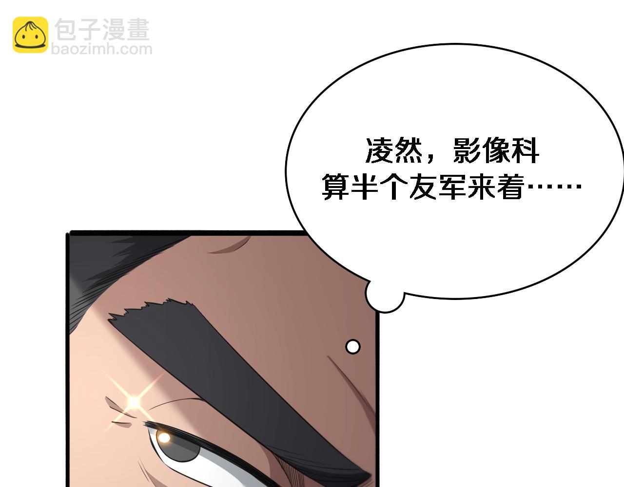 大醫凌然 - 第256話 學術廳如戰場(2/2) - 2