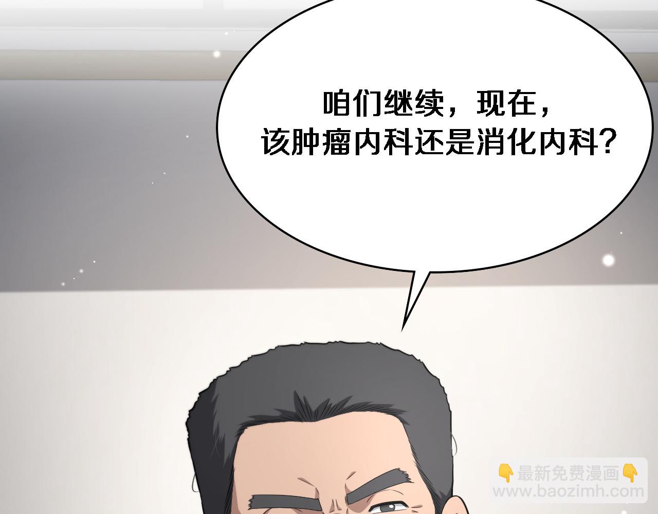 大醫凌然 - 第256話 學術廳如戰場(2/2) - 1