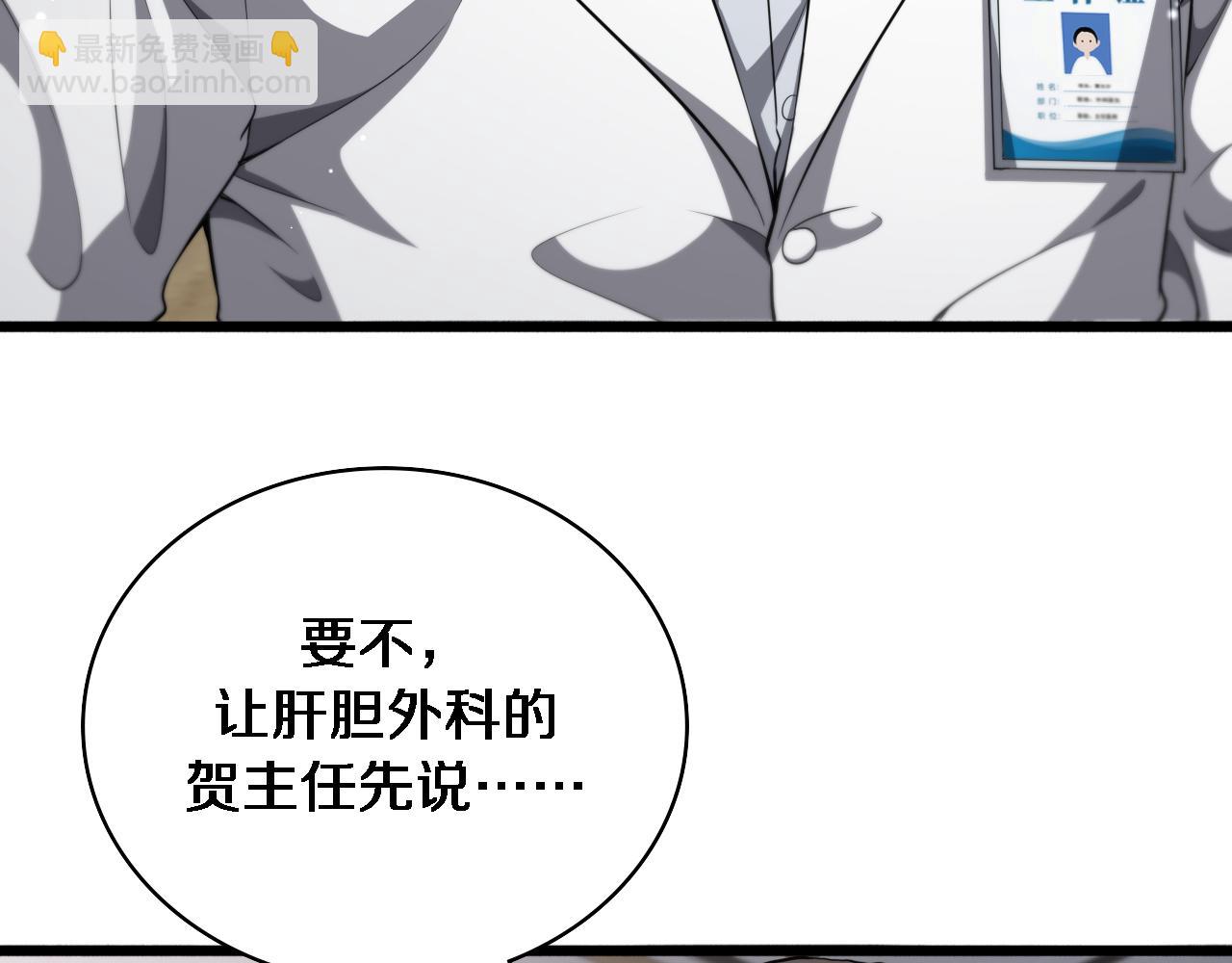 大醫凌然 - 第256話 學術廳如戰場(2/2) - 3