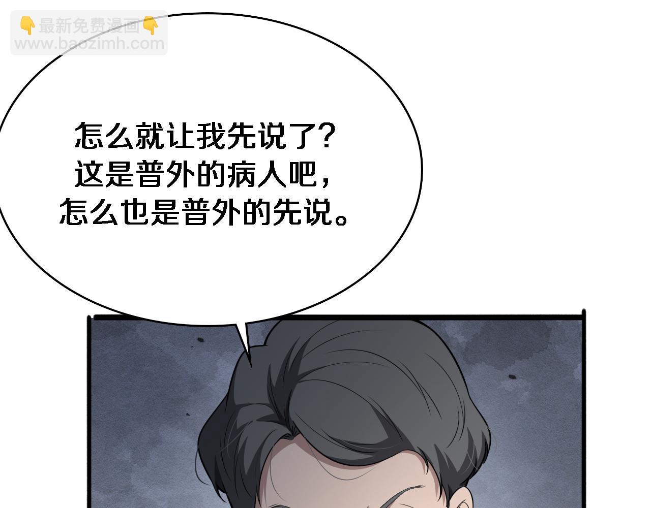 大醫凌然 - 第256話 學術廳如戰場(2/2) - 5