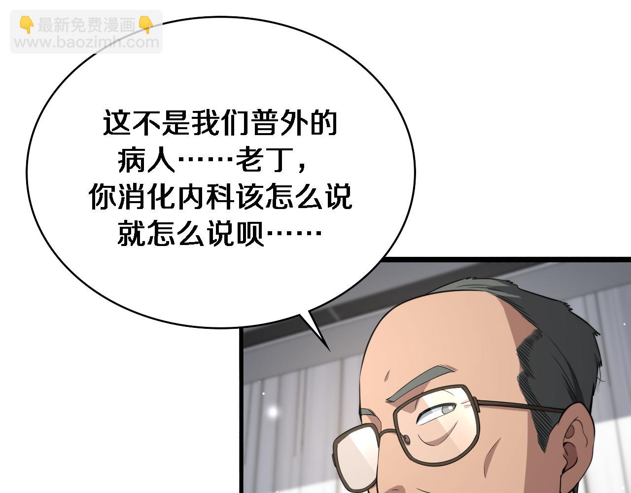 大醫凌然 - 第256話 學術廳如戰場(2/2) - 7