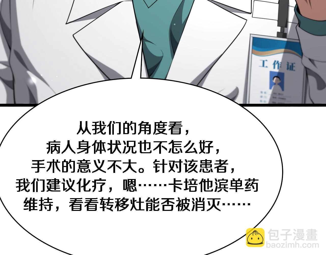 大醫凌然 - 第256話 學術廳如戰場(2/2) - 3