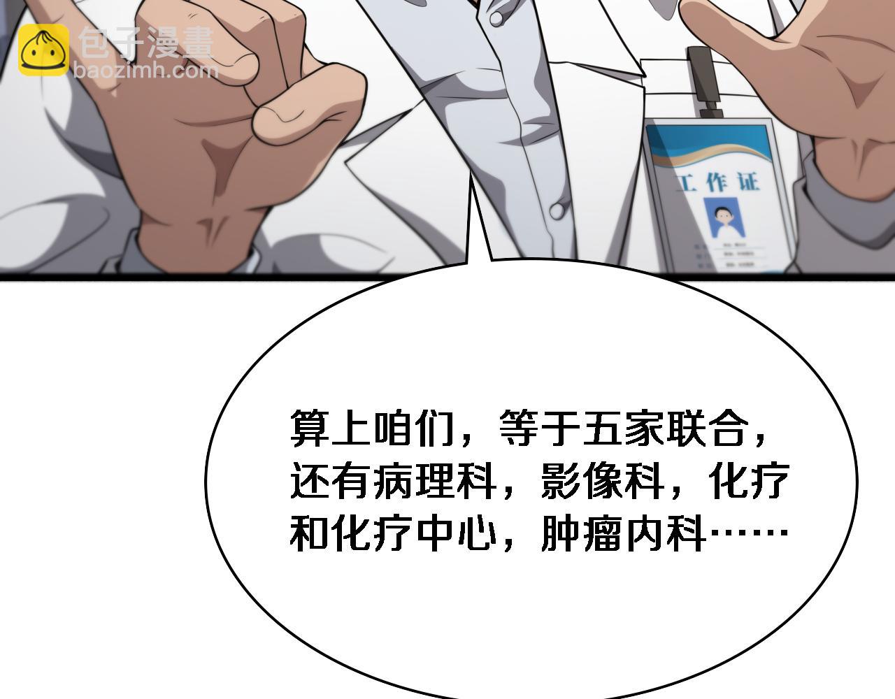 大醫凌然 - 第256話 學術廳如戰場(1/2) - 1