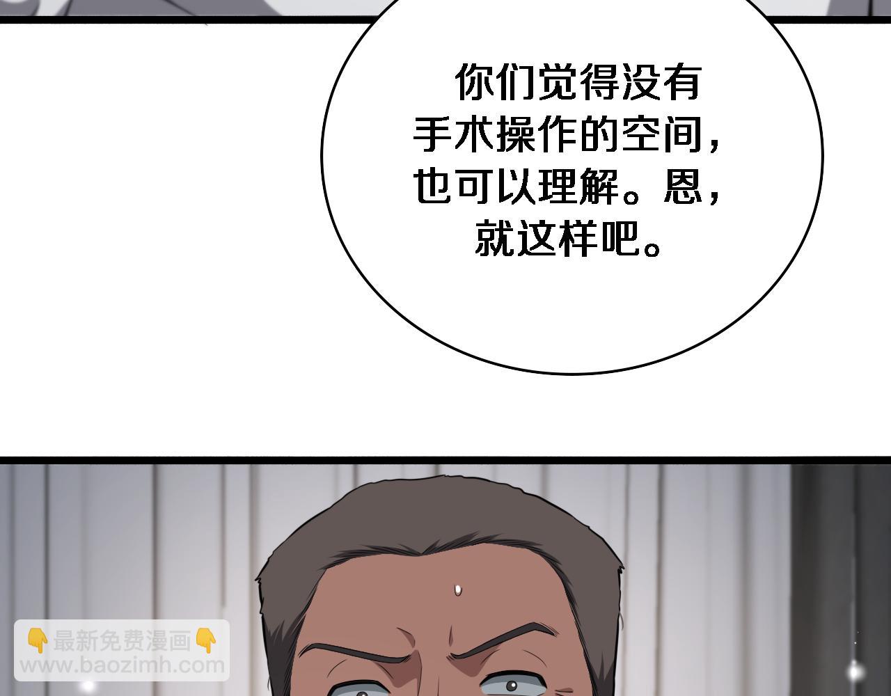 大醫凌然 - 第256話 學術廳如戰場(2/2) - 1