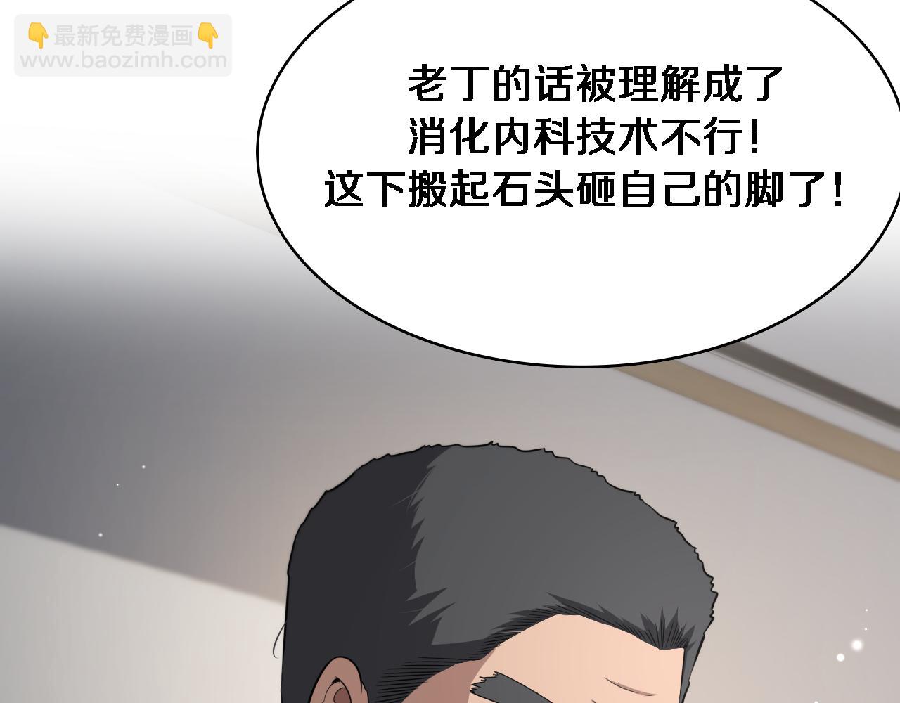 大醫凌然 - 第256話 學術廳如戰場(2/2) - 4
