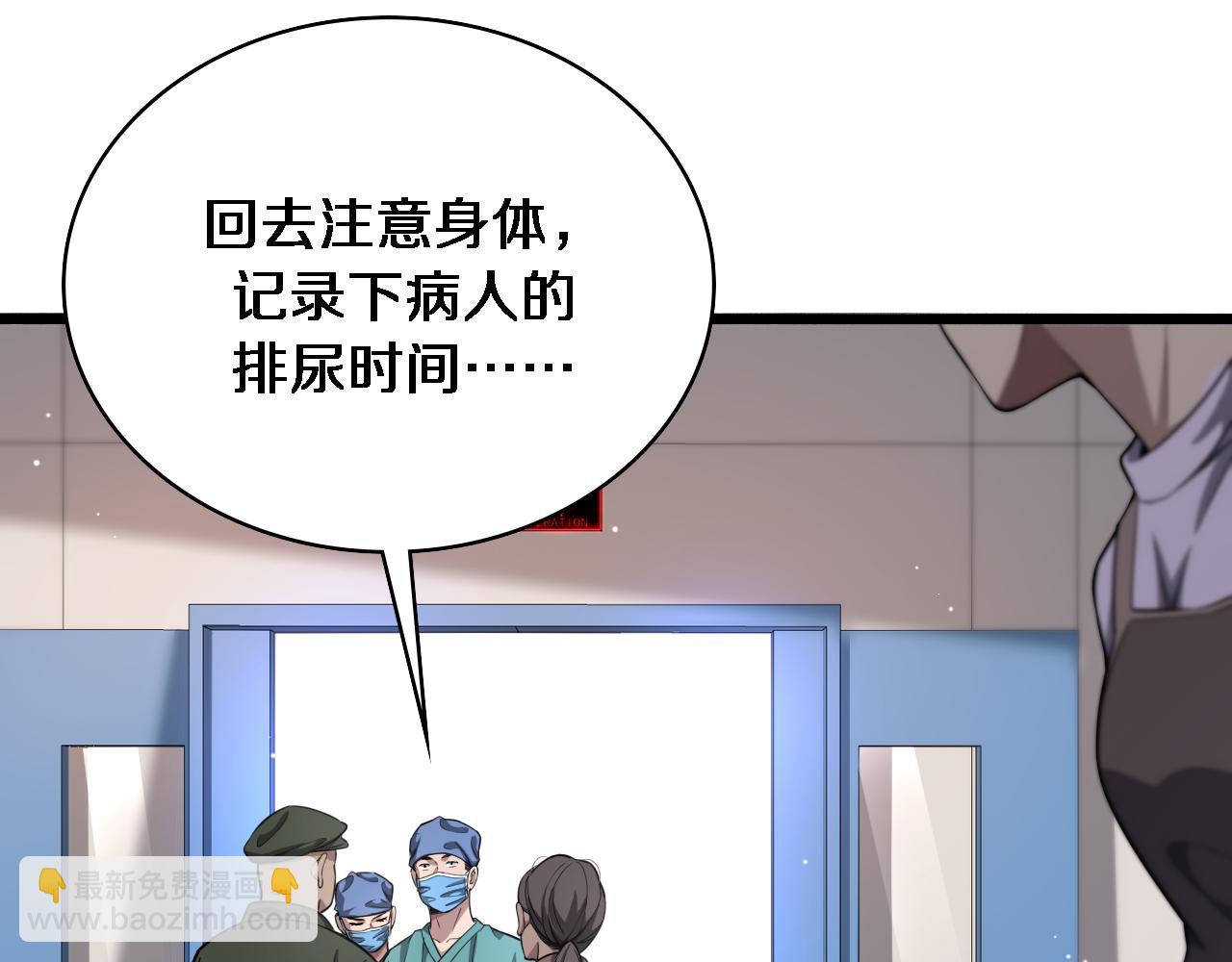 大醫凌然 - 第258話 一邊手術一邊太極？(1/3) - 2