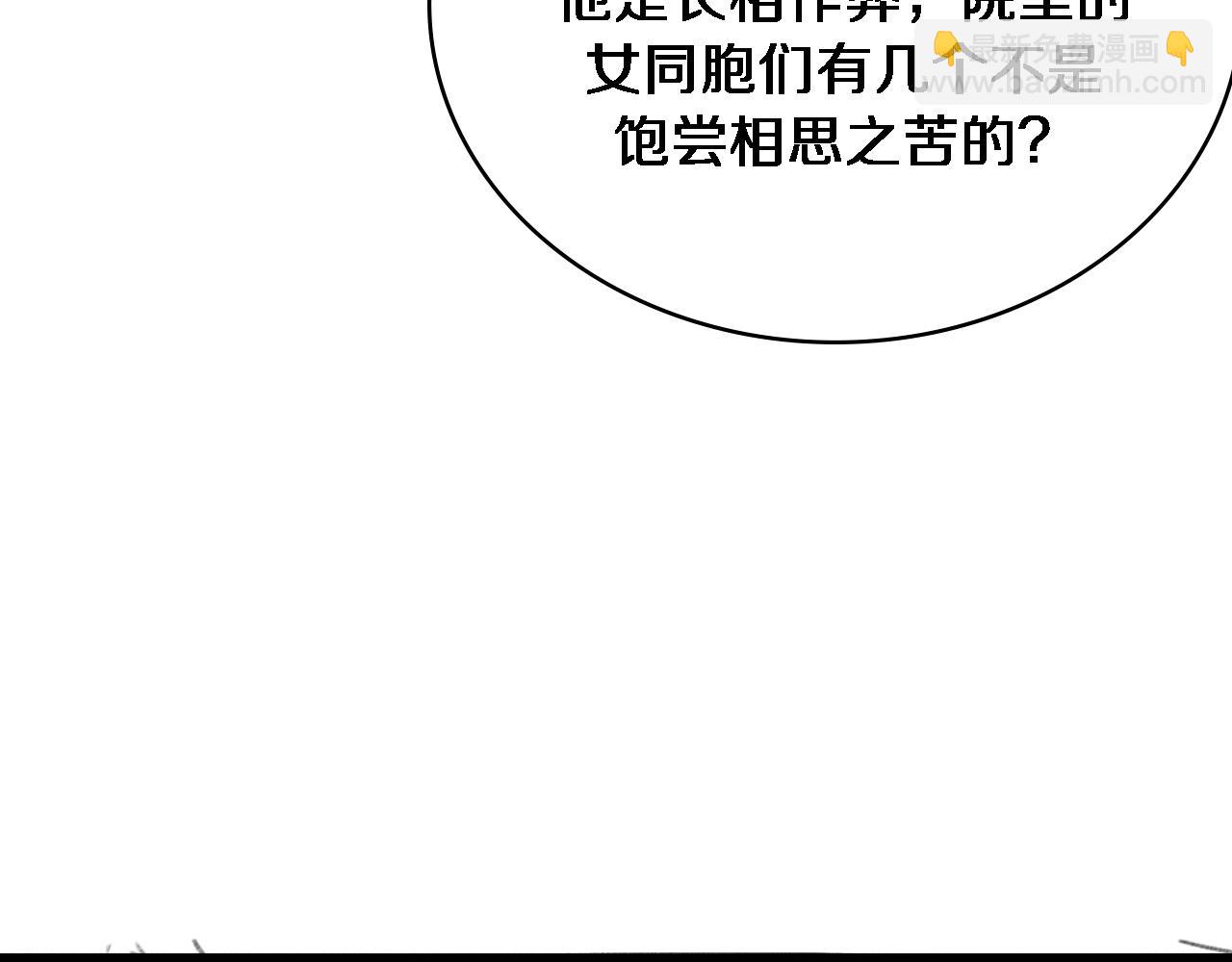 大醫凌然 - 第258話 一邊手術一邊太極？(3/3) - 2