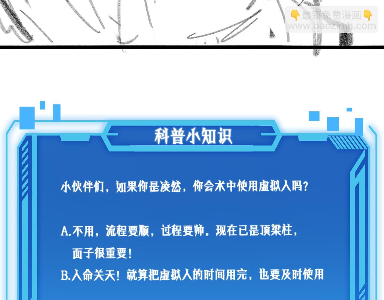 大醫凌然 - 第258話 一邊手術一邊太極？(3/3) - 3