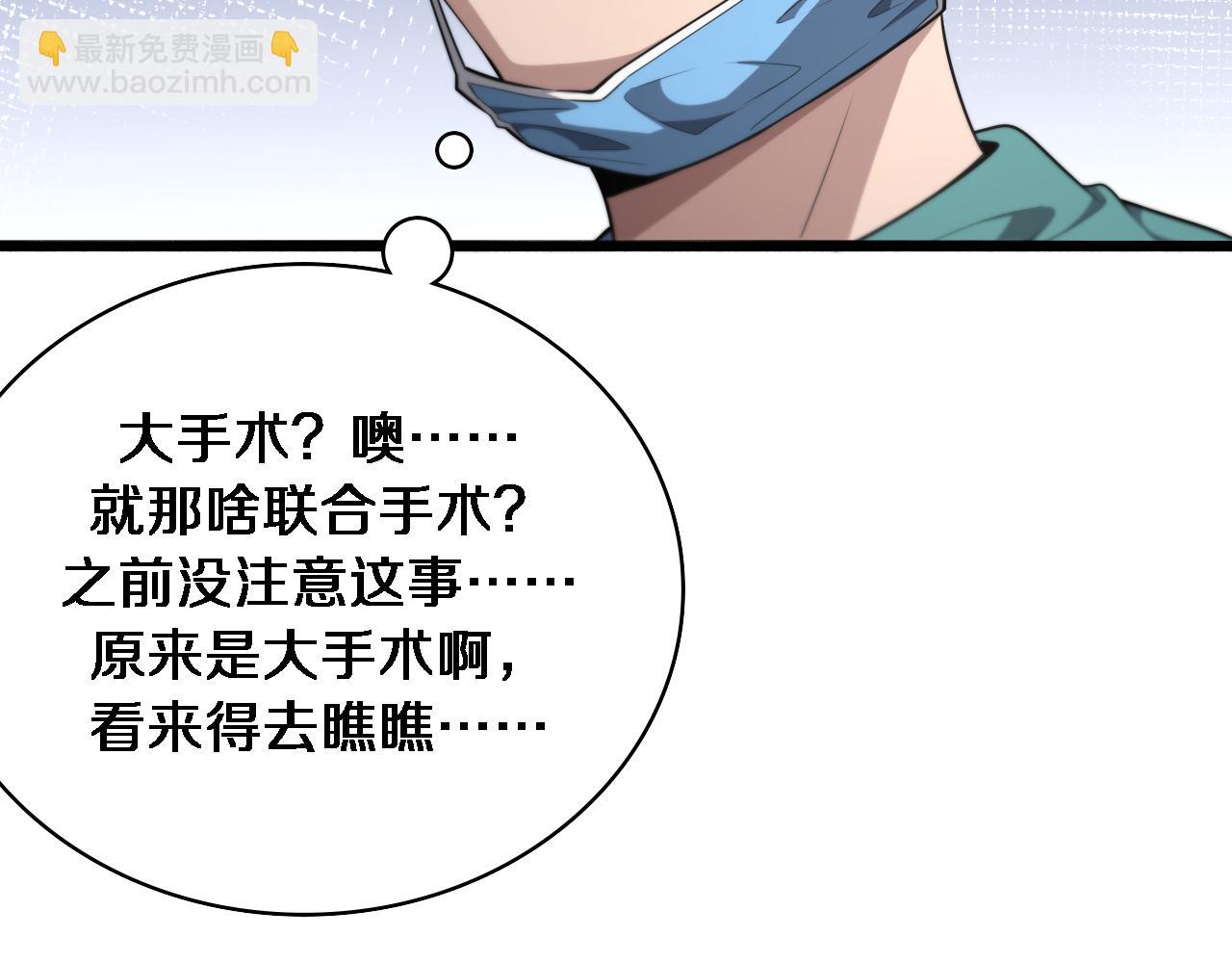 大醫凌然 - 第258話 一邊手術一邊太極？(1/3) - 1