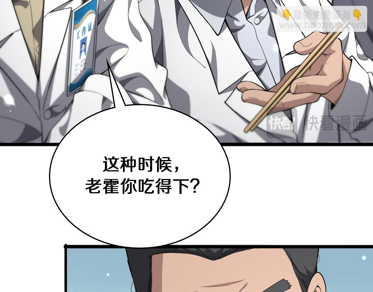 大醫凌然 - 第258話 一邊手術一邊太極？(1/3) - 3