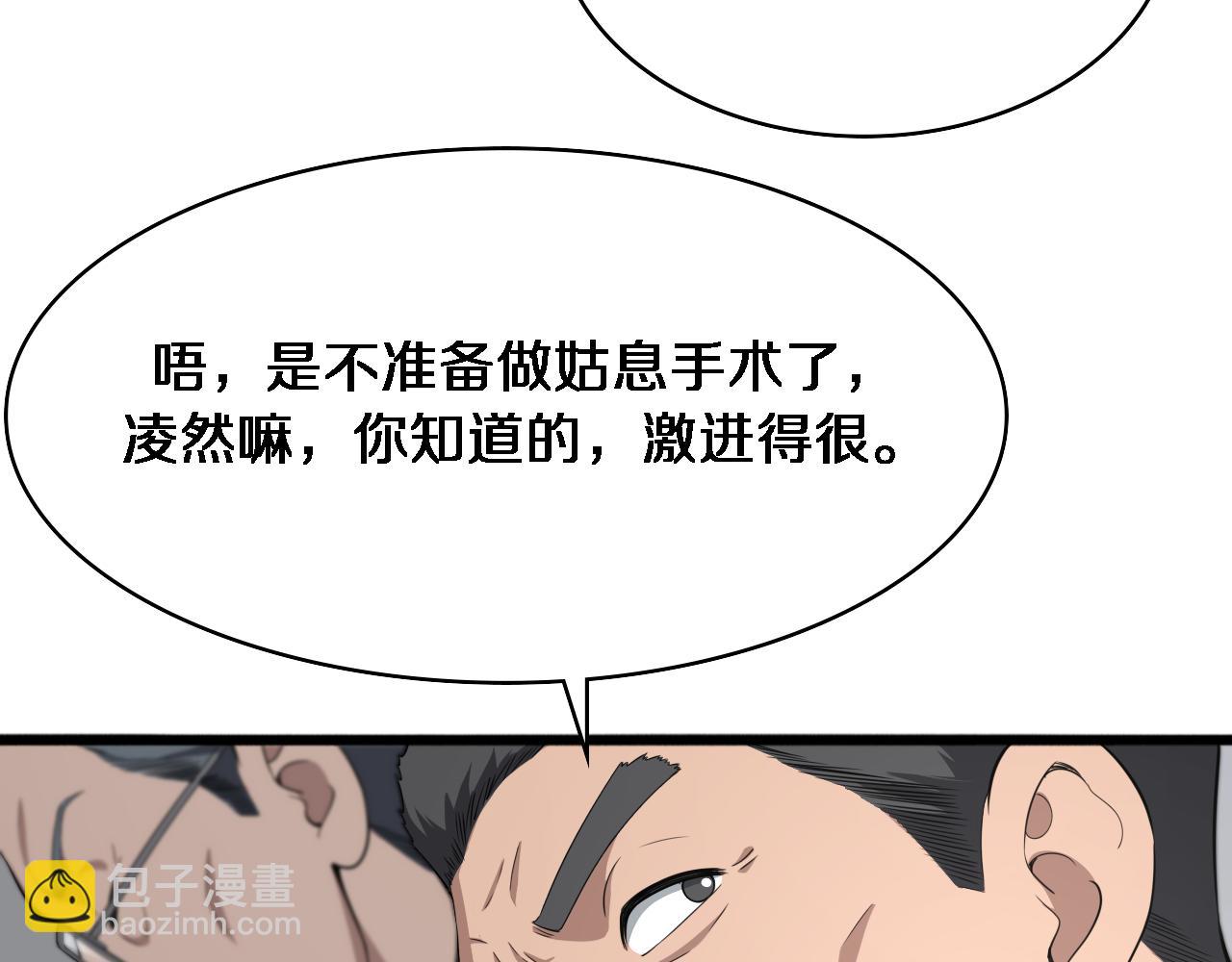 大醫凌然 - 第258話 一邊手術一邊太極？(1/3) - 7