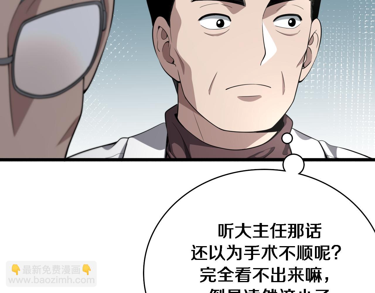 大醫凌然 - 第258話 一邊手術一邊太極？(1/3) - 3