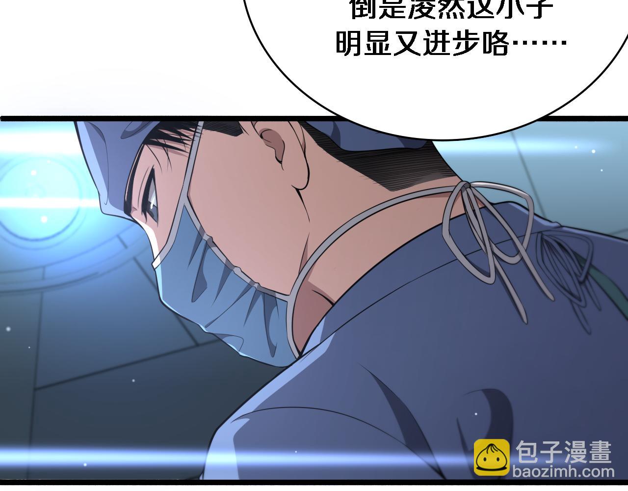 大醫凌然 - 第258話 一邊手術一邊太極？(1/3) - 4