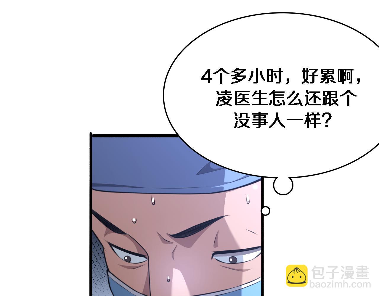 大醫凌然 - 第258話 一邊手術一邊太極？(1/3) - 5