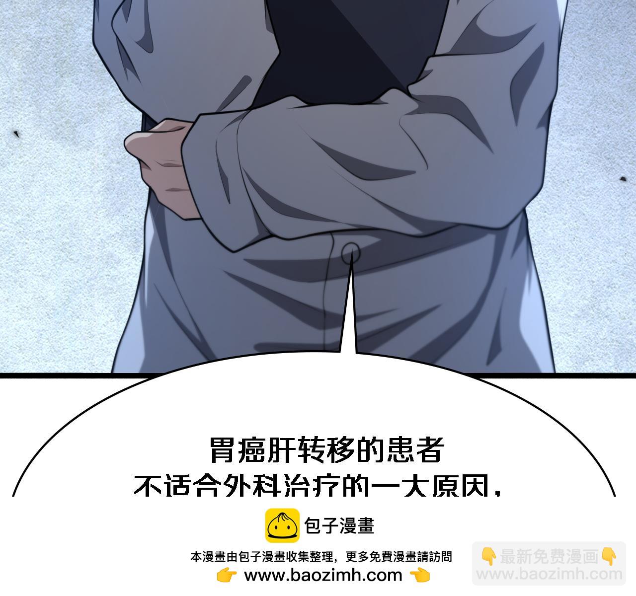 大醫凌然 - 第258話 一邊手術一邊太極？(1/3) - 2