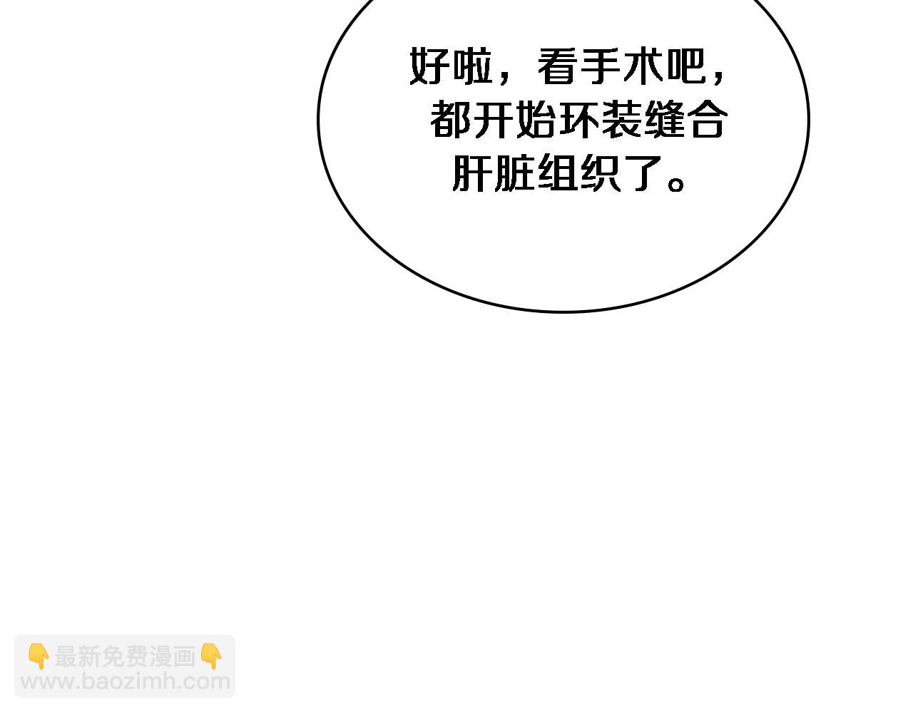 大醫凌然 - 第258話 一邊手術一邊太極？(2/3) - 3