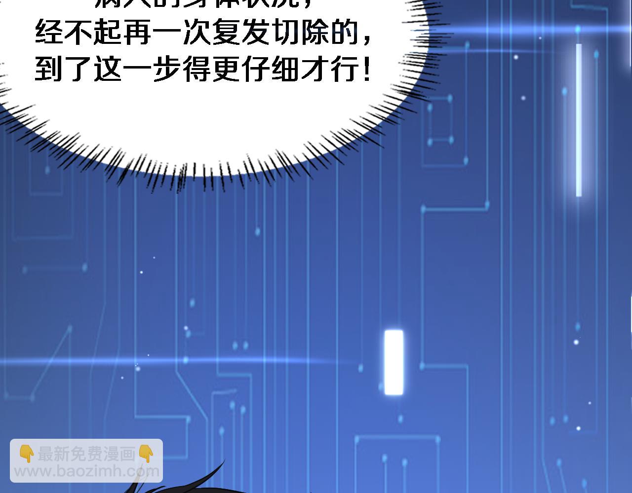 大醫凌然 - 第258話 一邊手術一邊太極？(2/3) - 7