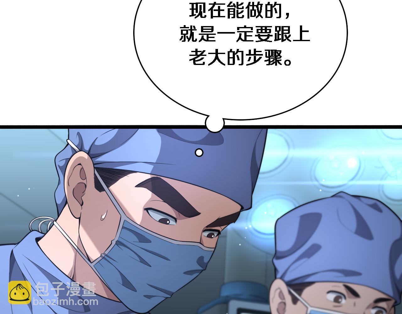 大醫凌然 - 第258話 一邊手術一邊太極？(1/3) - 7