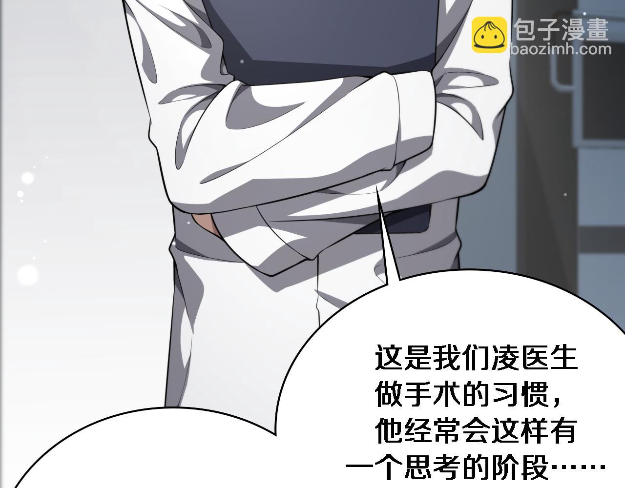 大醫凌然 - 第258話 一邊手術一邊太極？(2/3) - 8