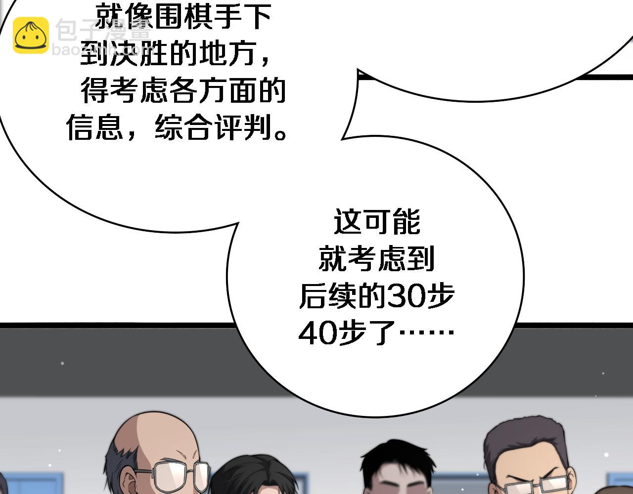 大醫凌然 - 第258話 一邊手術一邊太極？(2/3) - 1