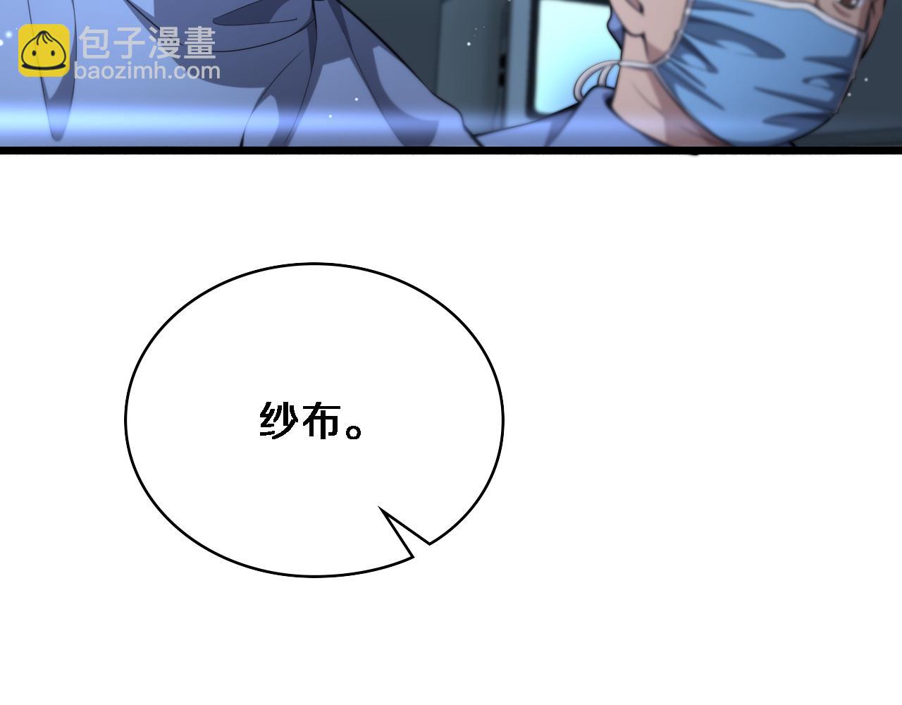 大醫凌然 - 第258話 一邊手術一邊太極？(1/3) - 8