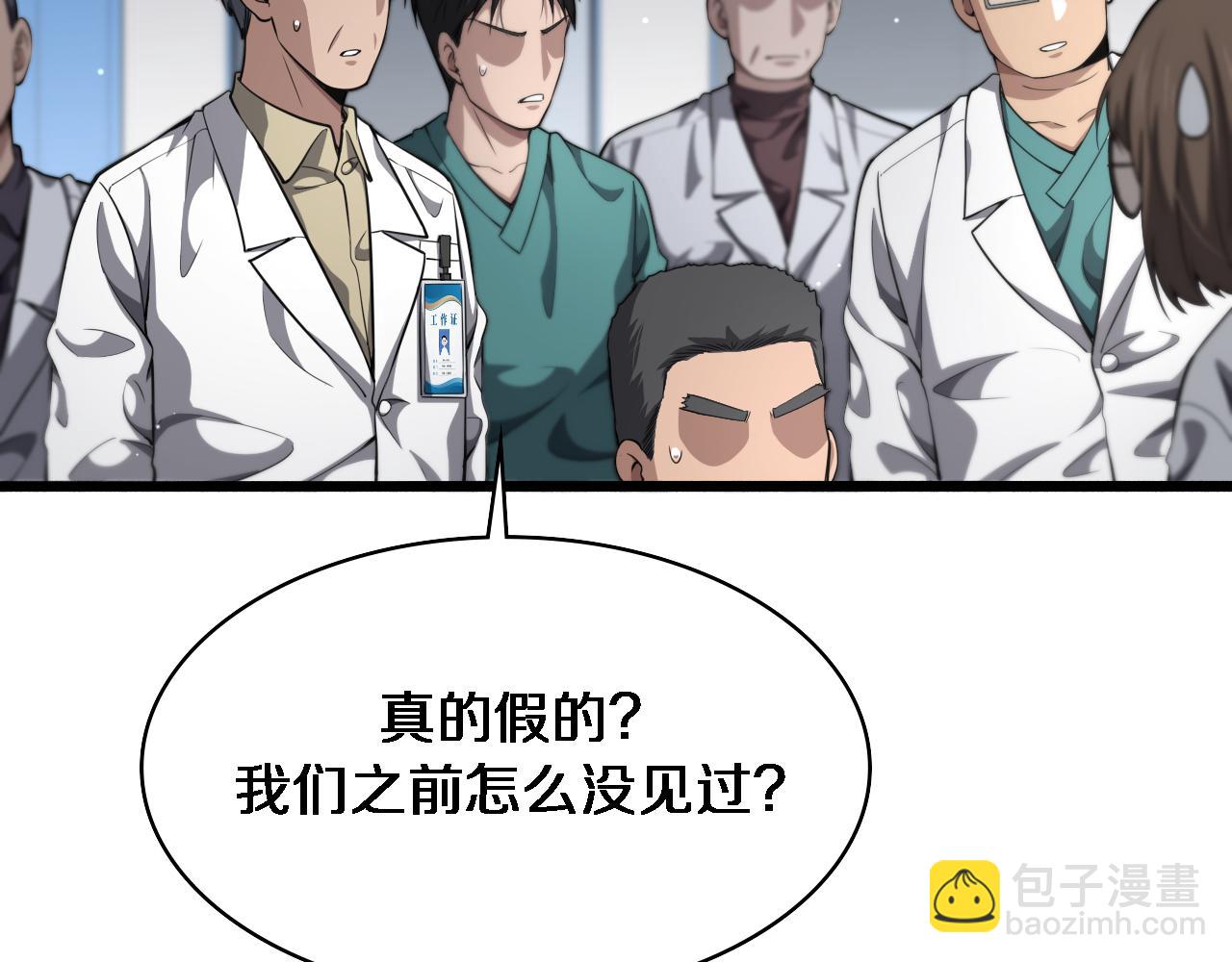 大醫凌然 - 第258話 一邊手術一邊太極？(2/3) - 2