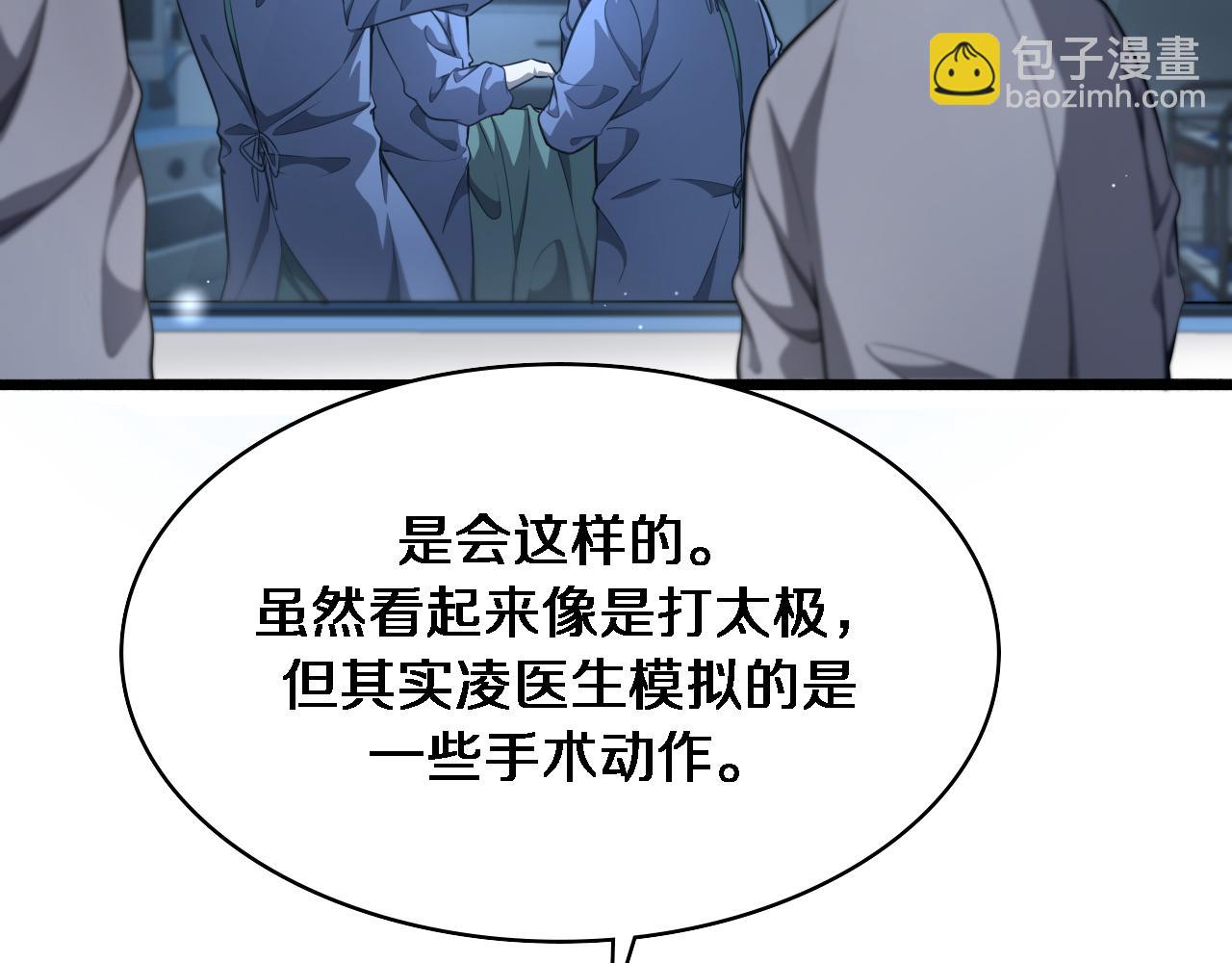 大醫凌然 - 第258話 一邊手術一邊太極？(2/3) - 4