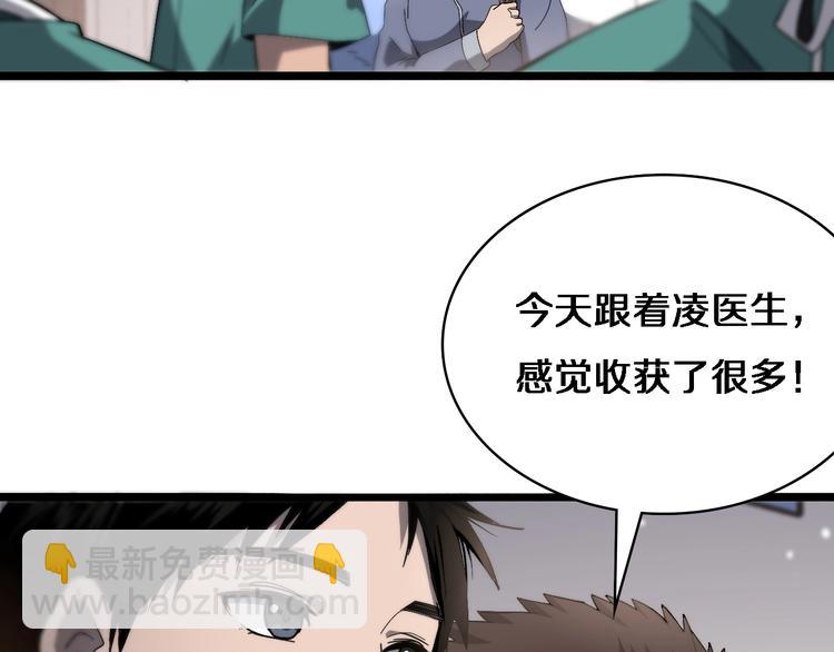 大醫凌然 - 第27話 鍼芒(1/3) - 4