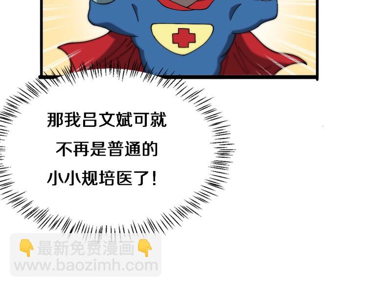 大醫凌然 - 第27話 鍼芒(1/3) - 3