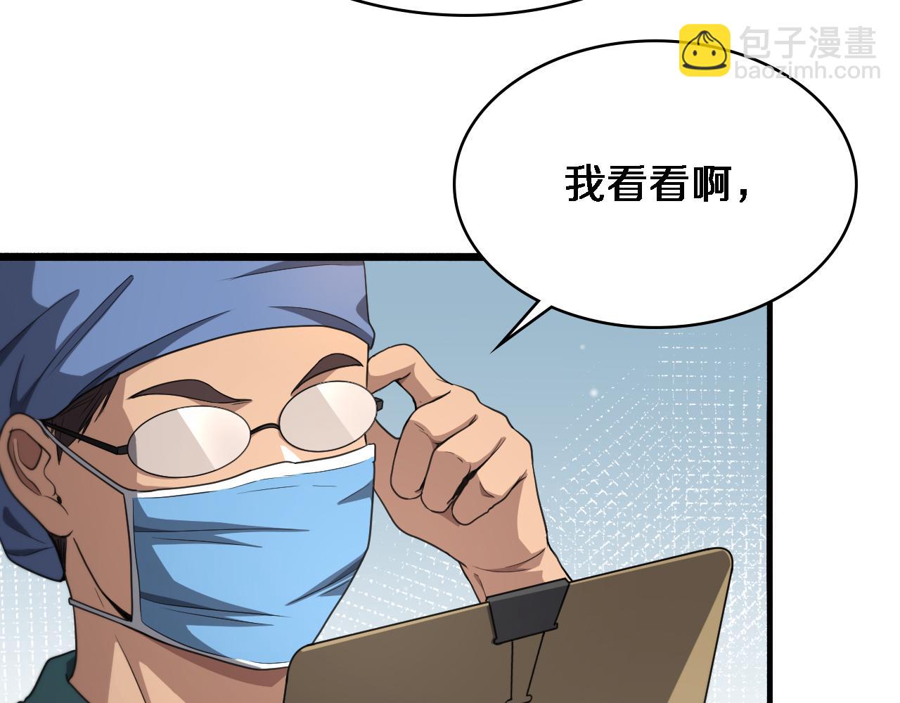 大醫凌然 - 第260話 又被人看上了！(1/3) - 2