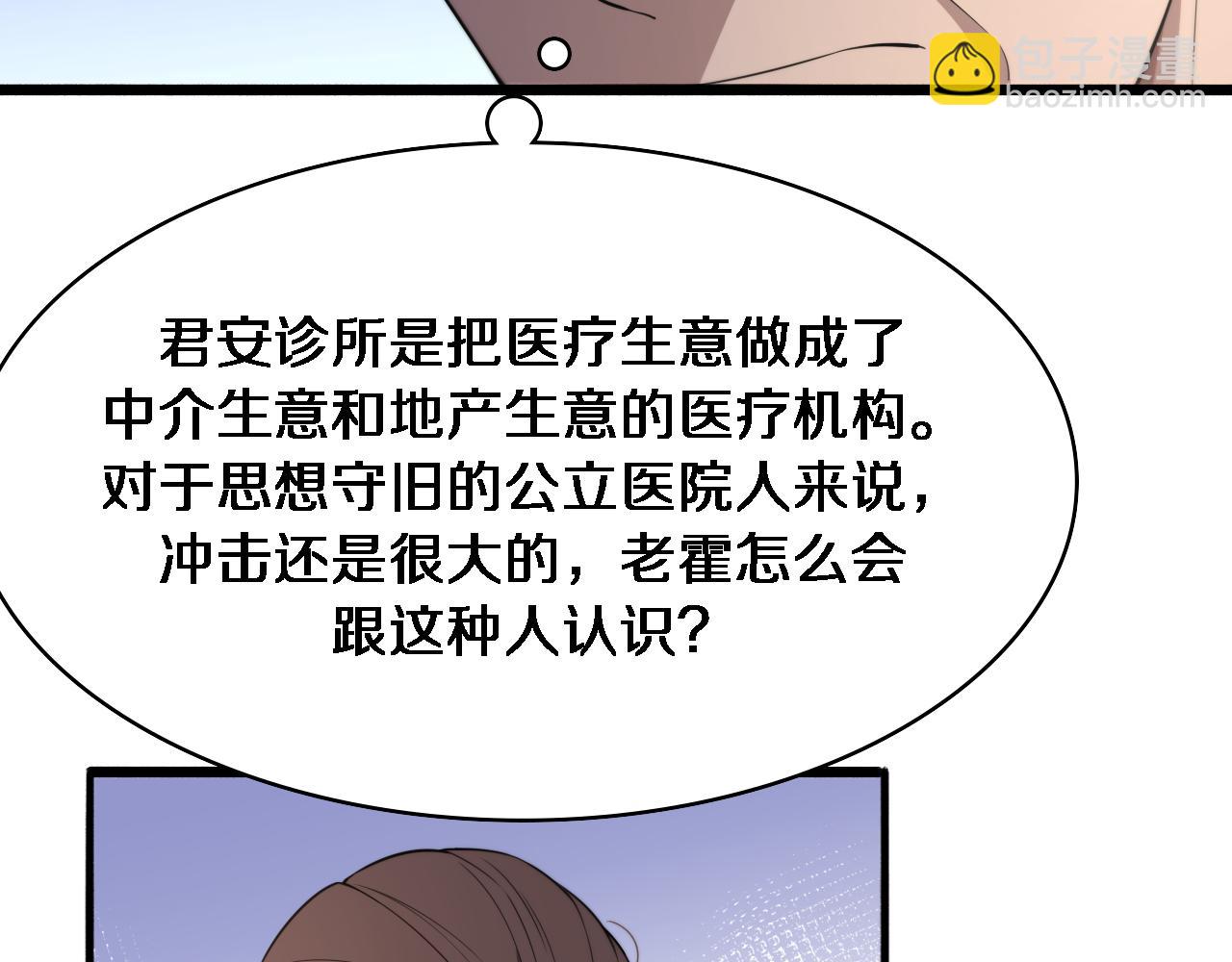 大醫凌然 - 第260話 又被人看上了！(3/3) - 4