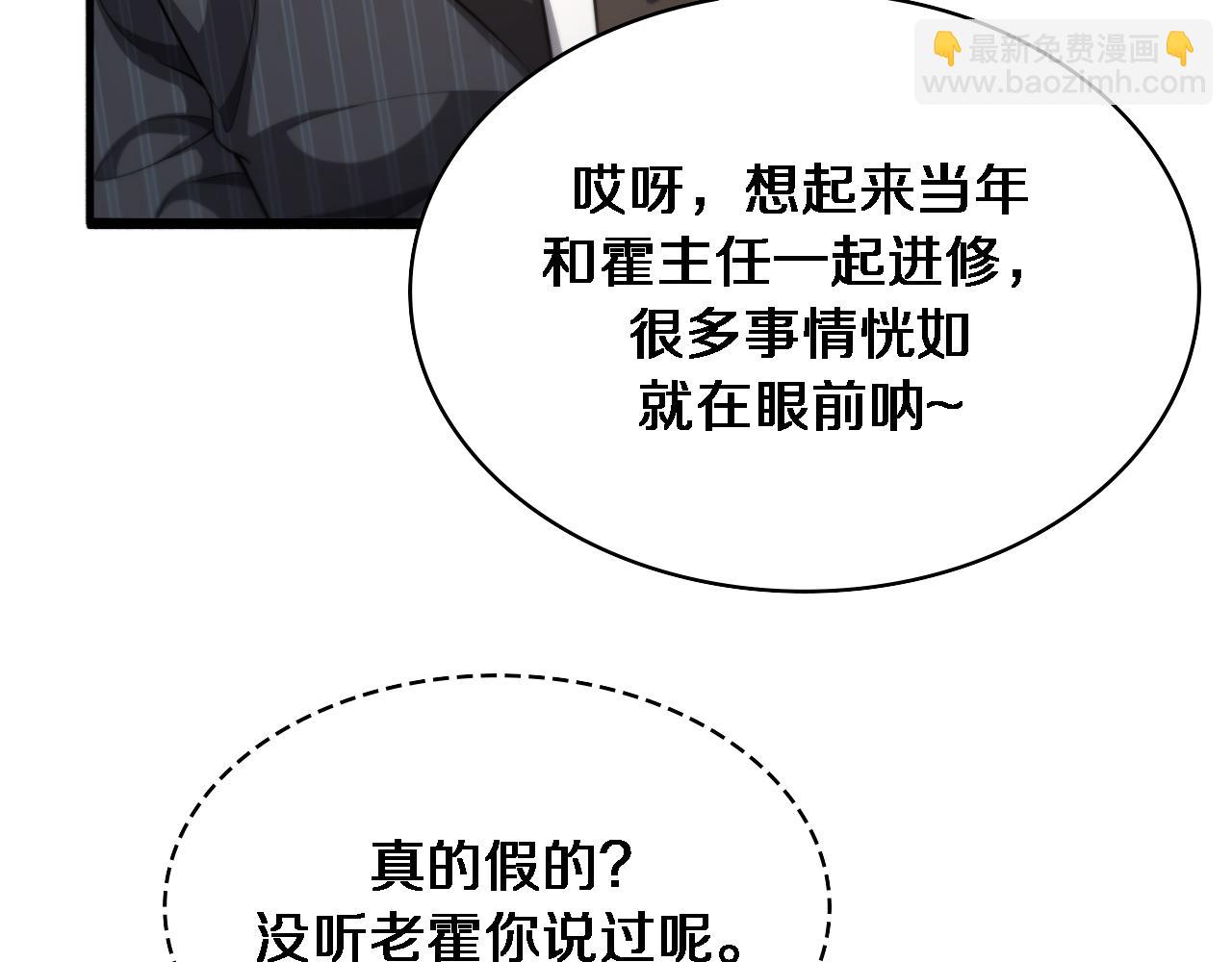 大醫凌然 - 第260話 又被人看上了！(3/3) - 6