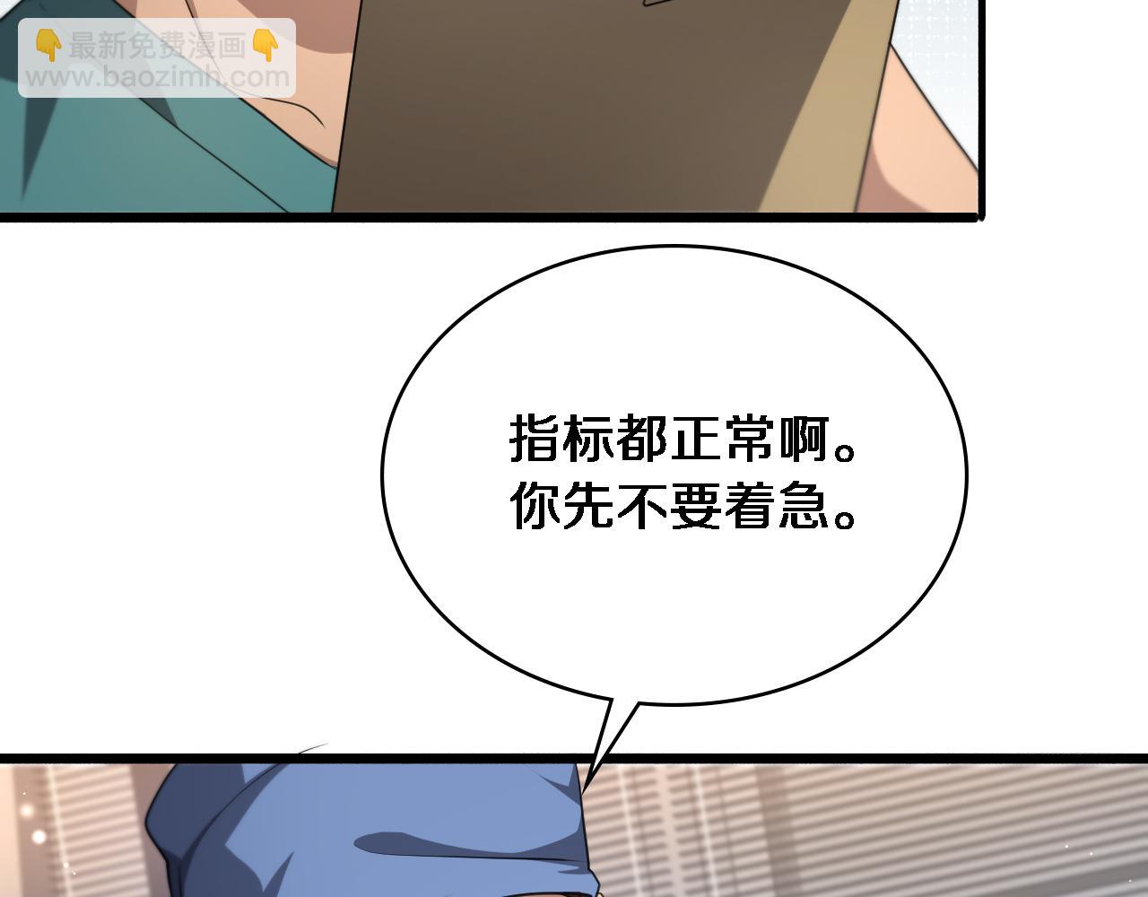 大醫凌然 - 第260話 又被人看上了！(1/3) - 3