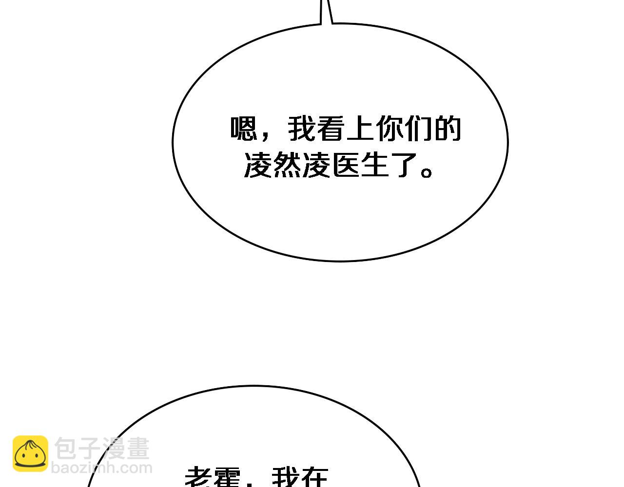 大醫凌然 - 第260話 又被人看上了！(3/3) - 5