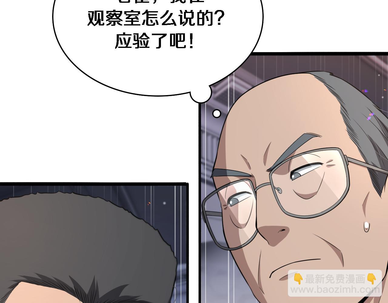 大醫凌然 - 第260話 又被人看上了！(3/3) - 6