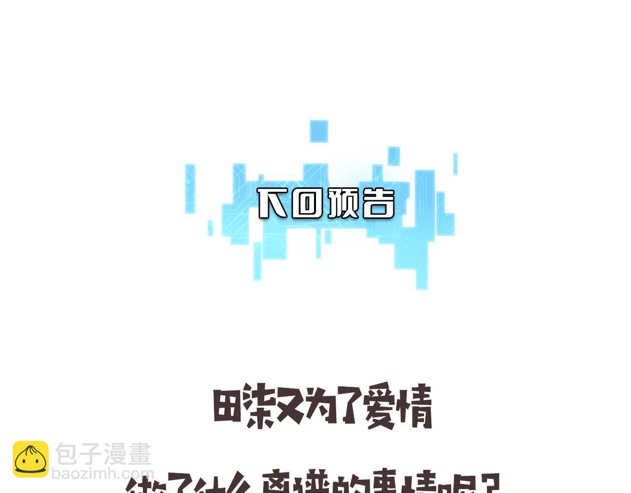 大醫凌然 - 第260話 又被人看上了！(3/3) - 3