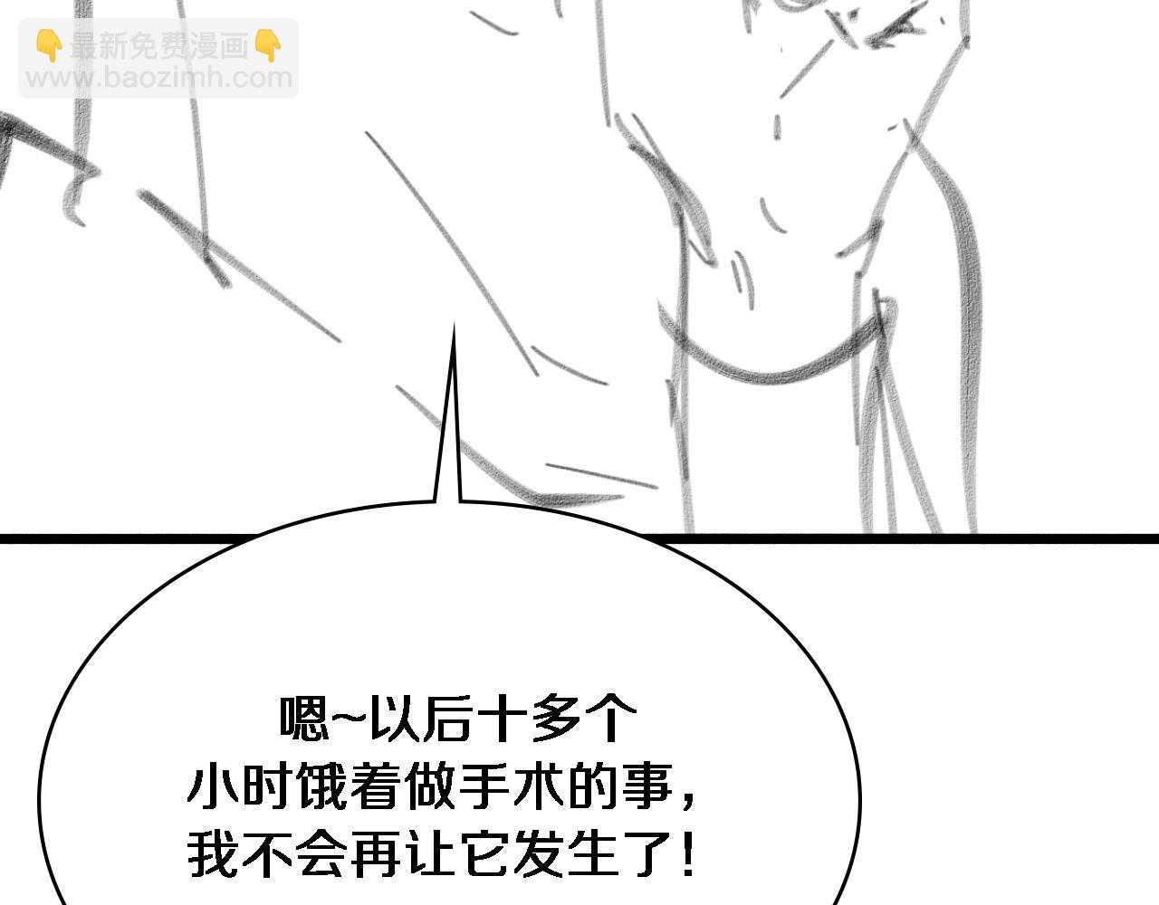 大醫凌然 - 第260話 又被人看上了！(3/3) - 3