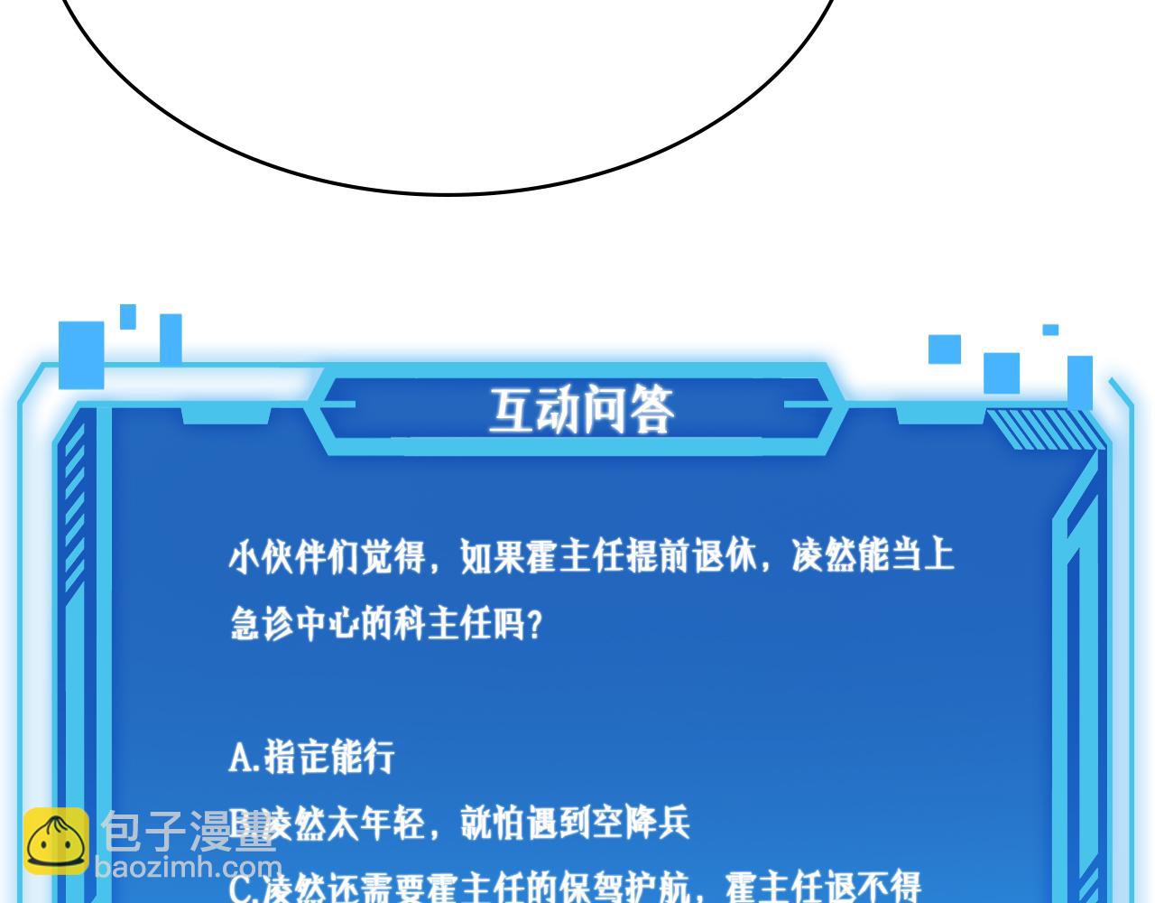 大醫凌然 - 第260話 又被人看上了！(3/3) - 4