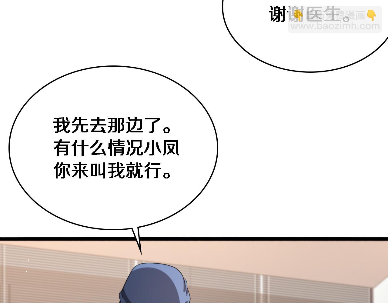 大醫凌然 - 第260話 又被人看上了！(1/3) - 7