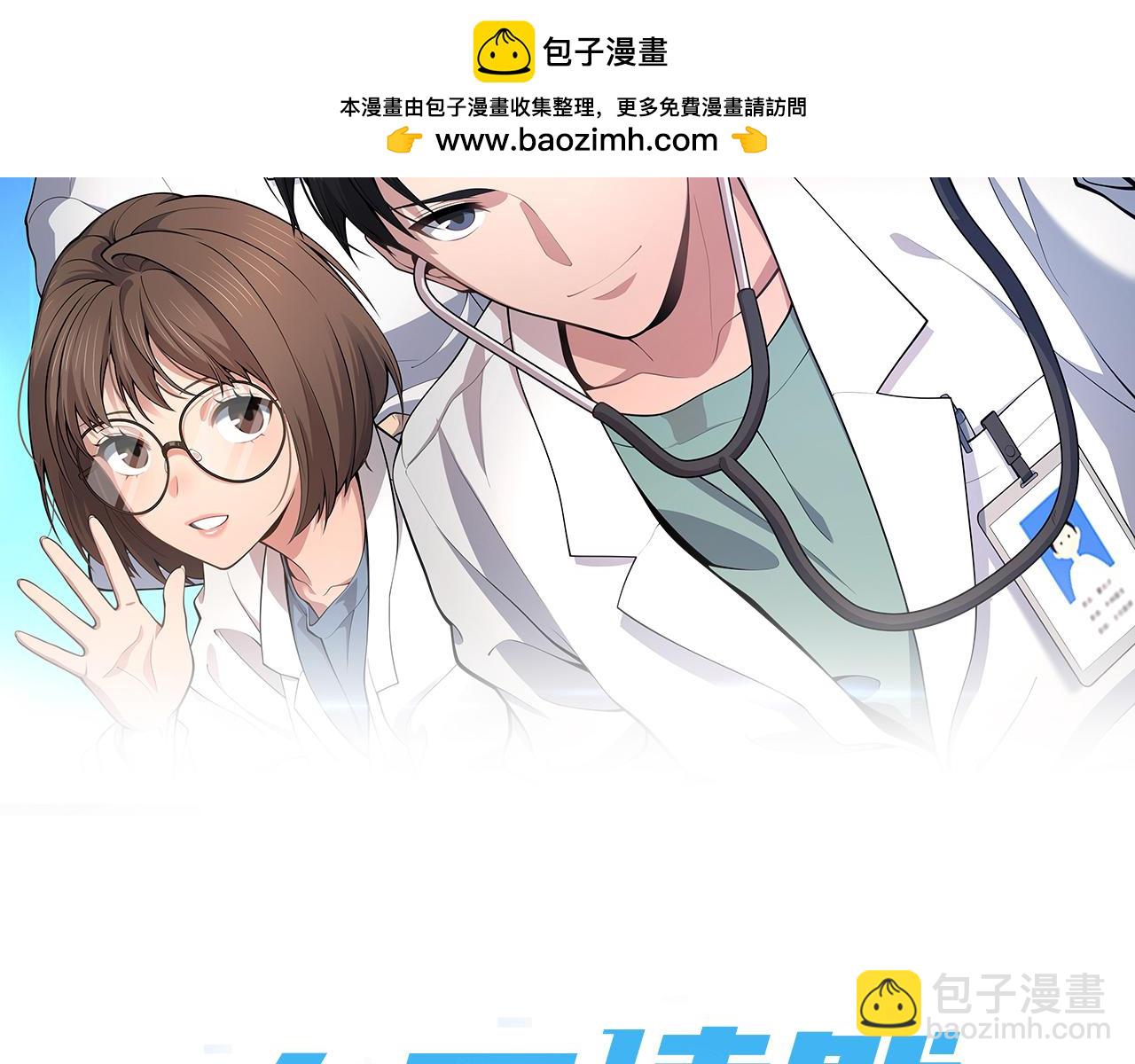 大醫凌然 - 第260話 又被人看上了！(1/3) - 2