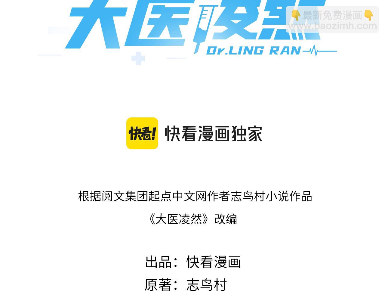 大醫凌然 - 第260話 又被人看上了！(1/3) - 3