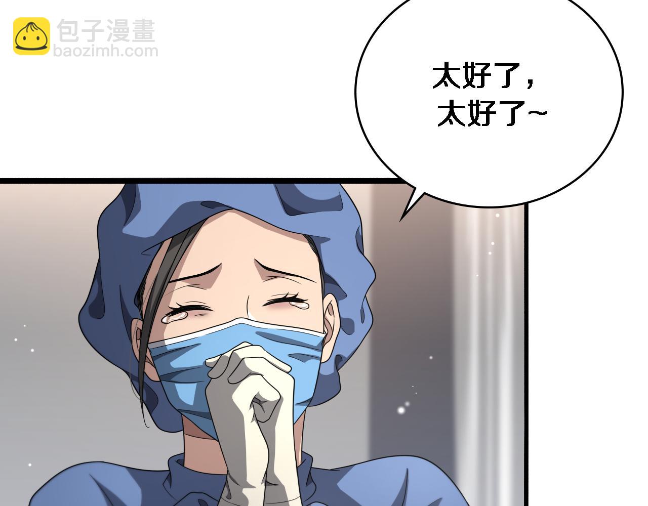 大醫凌然 - 第260話 又被人看上了！(2/3) - 1