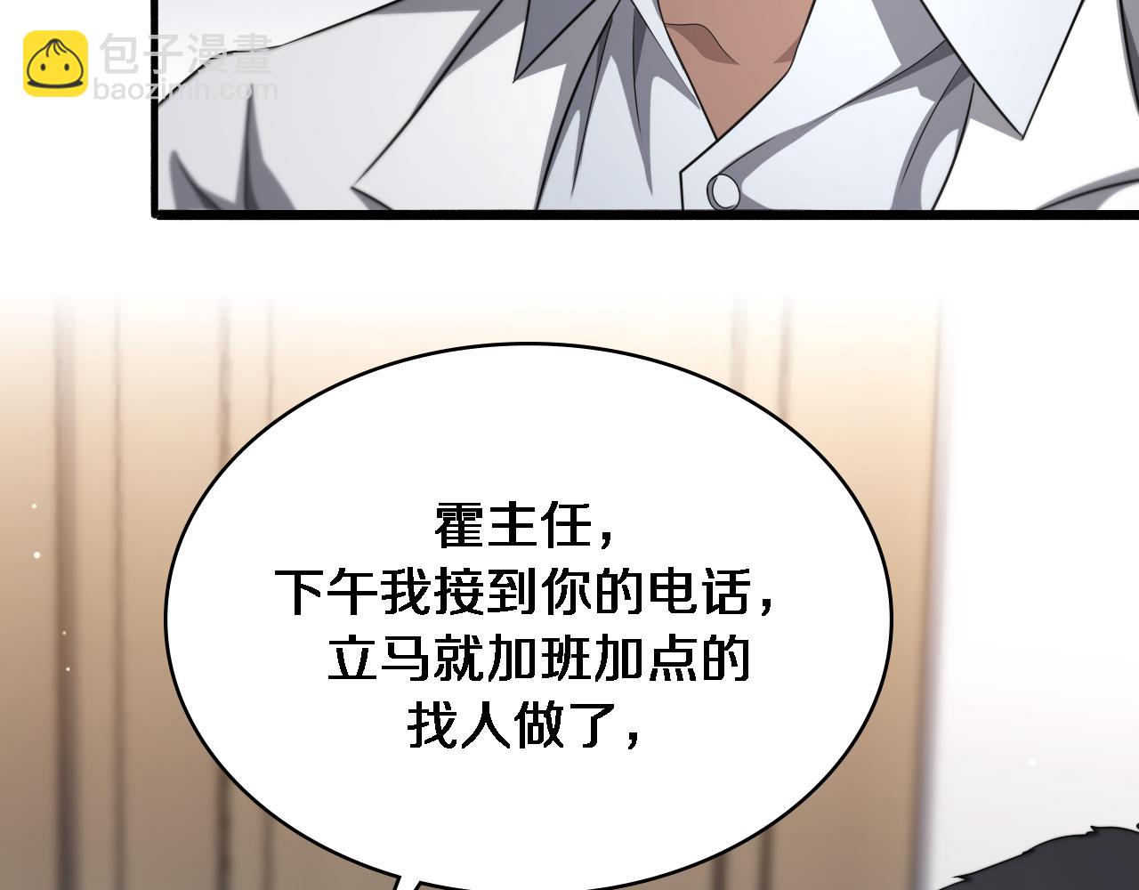 大醫凌然 - 第260話 又被人看上了！(2/3) - 7