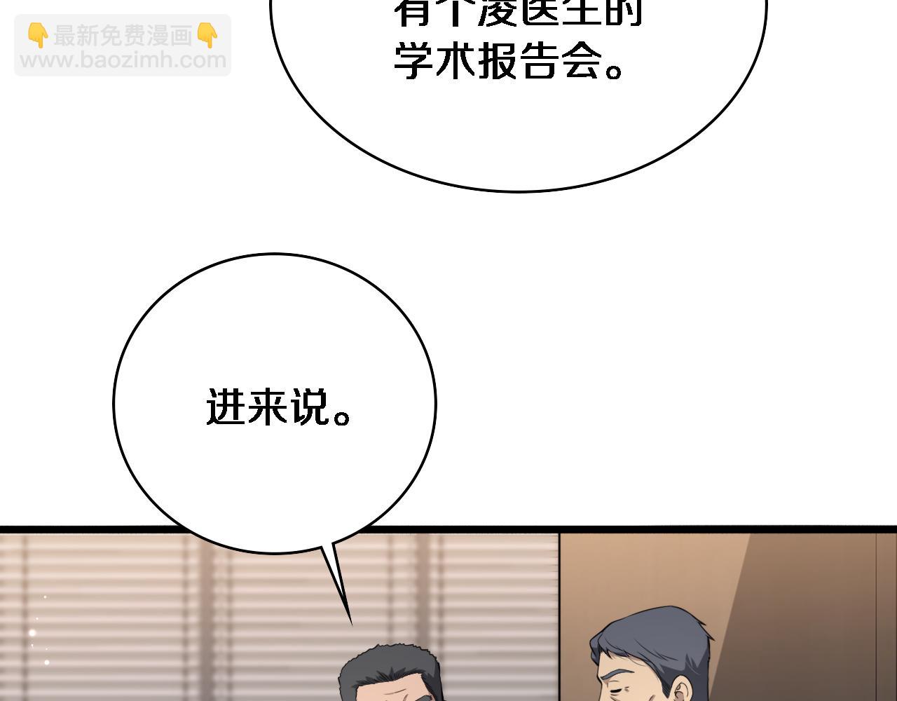 大醫凌然 - 第260話 又被人看上了！(2/3) - 2