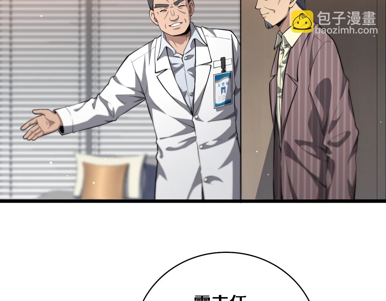 大醫凌然 - 第260話 又被人看上了！(2/3) - 3