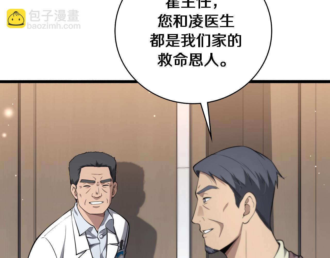 大醫凌然 - 第260話 又被人看上了！(2/3) - 4