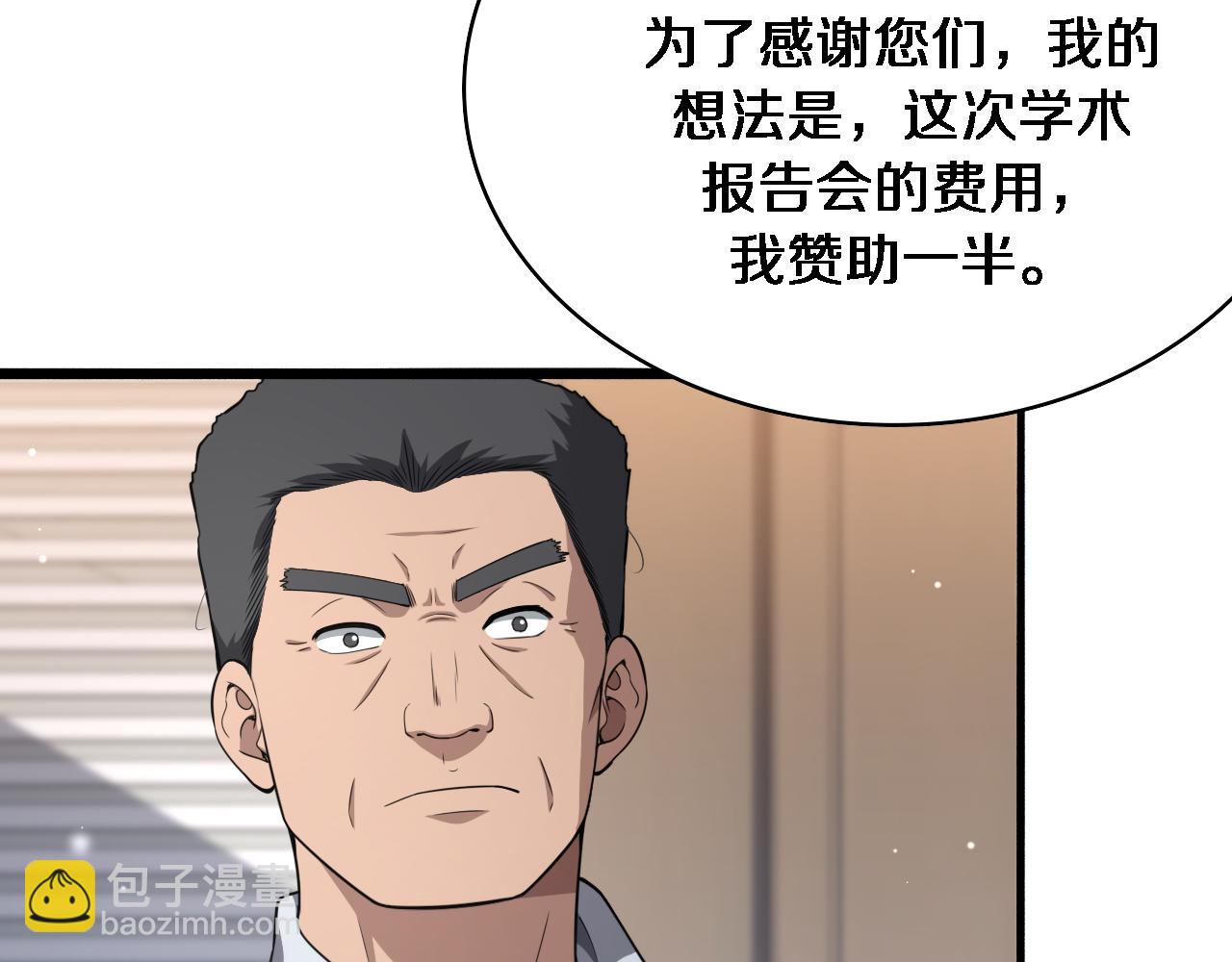 大醫凌然 - 第260話 又被人看上了！(2/3) - 8