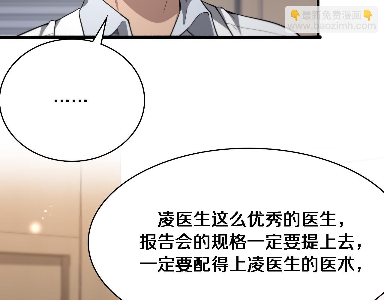 大醫凌然 - 第260話 又被人看上了！(2/3) - 1