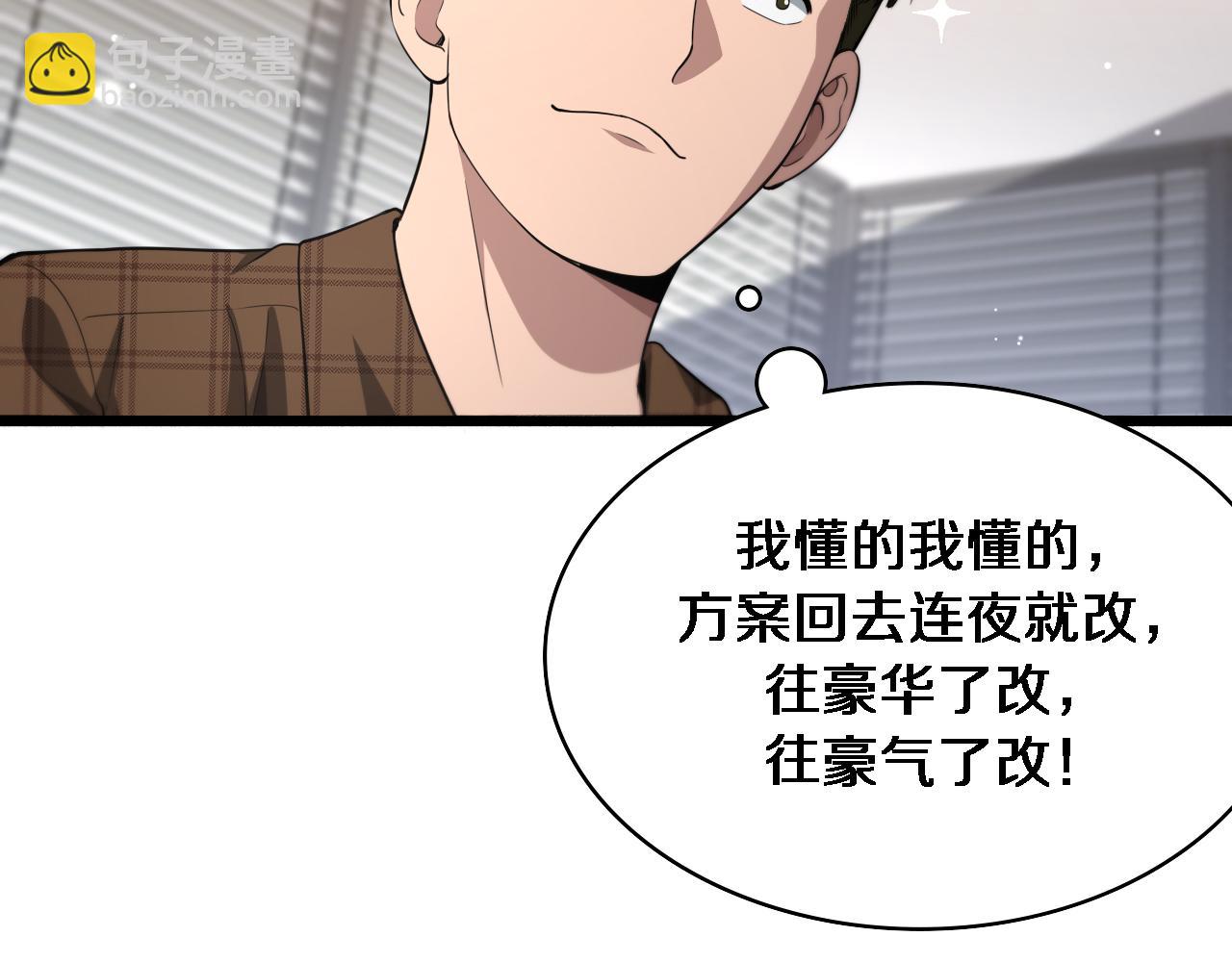 大醫凌然 - 第260話 又被人看上了！(2/3) - 6