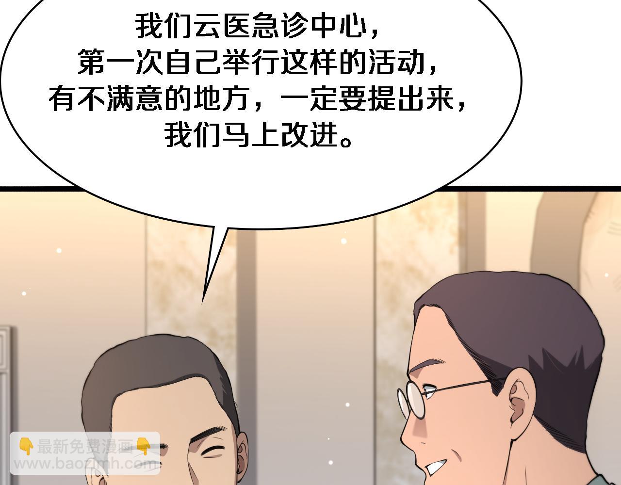 大醫凌然 - 第260話 又被人看上了！(2/3) - 4